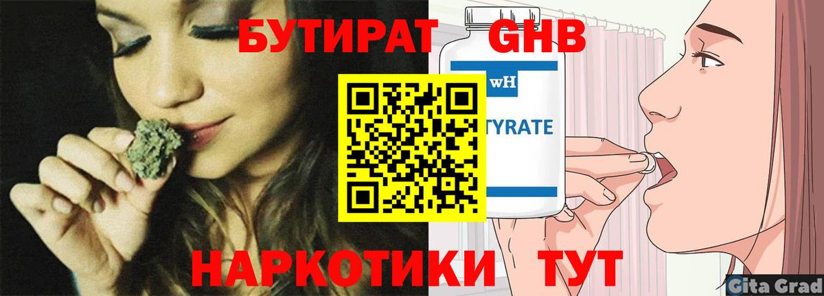 БУТИРАТ бутандиол  Вход с VPN  Ханты-Мансийск 