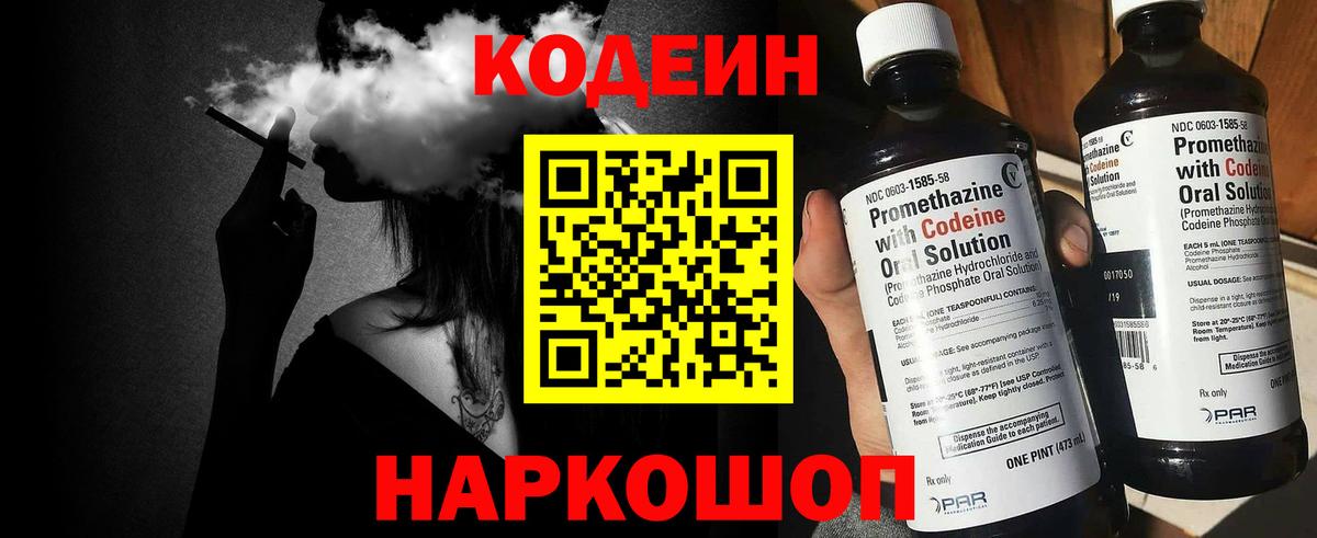 Кодеин Purple Drank  Codein напиток Lean (лин)  Ханты-Мансийск  Вход с VPN 