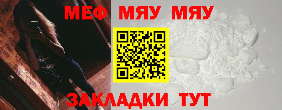 Меф мяу мяу  Ханты-Мансийск